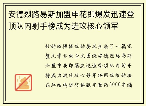 安德烈路易斯加盟申花即爆发迅速登顶队内射手榜成为进攻核心领军 安德烈路易斯加盟申花即爆发迅速登顶队内射手榜成为进攻核心领军