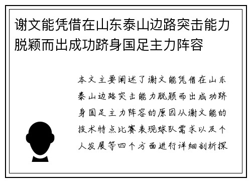 谢文能凭借在山东泰山边路突击能力脱颖而出成功跻身国足主力阵容 谢文能凭借在山东泰山边路突击能力脱颖而出成功跻身国足主力阵容