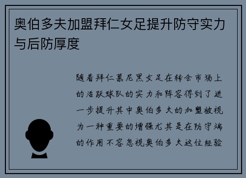 奥伯多夫加盟拜仁女足提升防守实力与后防厚度 奥伯多夫加盟拜仁女足提升防守实力与后防厚度
