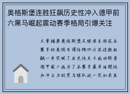 奥格斯堡连胜狂飙历史性冲入德甲前六黑马崛起震动赛季格局引爆关注
