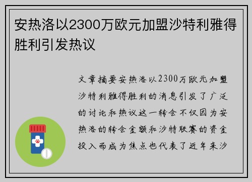 安热洛以2300万欧元加盟沙特利雅得胜利引发热议 安热洛以2300万欧元加盟沙特利雅得胜利引发热议