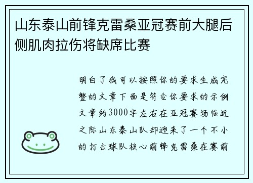 山东泰山前锋克雷桑亚冠赛前大腿后侧肌肉拉伤将缺席比赛 山东泰山前锋克雷桑亚冠赛前大腿后侧肌肉拉伤将缺席比赛