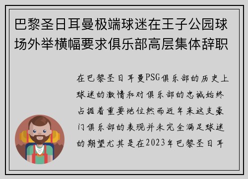 巴黎圣日耳曼极端球迷在王子公园球场外举横幅要求俱乐部高层集体辞职 巴黎圣日耳曼极端球迷在王子公园球场外举横幅要求俱乐部高层集体辞职