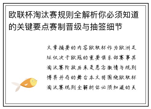 欧联杯淘汰赛规则全解析你必须知道的关键要点赛制晋级与抽签细节 欧联杯淘汰赛规则全解析你必须知道的关键要点赛制晋级与抽签细节