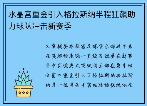 水晶宫重金引入格拉斯纳半程狂飙助力球队冲击新赛季 水晶宫重金引入格拉斯纳半程狂飙助力球队冲击新赛季