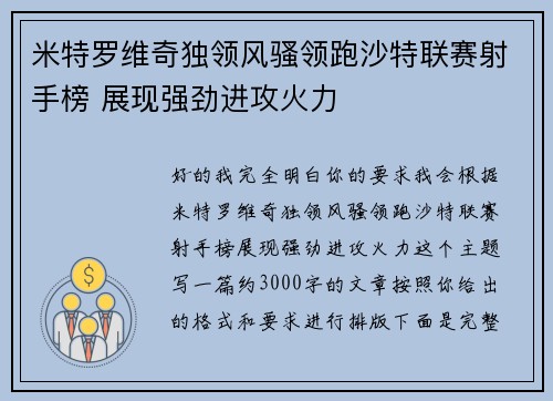 米特罗维奇独领风骚领跑沙特联赛射手榜 展现强劲进攻火力 米特罗维奇独领风骚领跑沙特联赛射手榜 展现强劲进攻火力