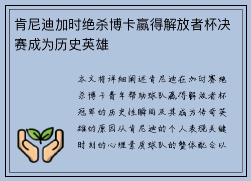 肯尼迪加时绝杀博卡赢得解放者杯决赛成为历史英雄 肯尼迪加时绝杀博卡赢得解放者杯决赛成为历史英雄