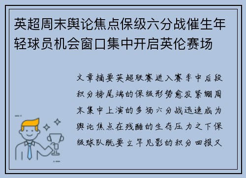 英超周末舆论焦点保级六分战催生年轻球员机会窗口集中开启英伦赛场 英超周末舆论焦点保级六分战催生年轻球员机会窗口集中开启英伦赛场