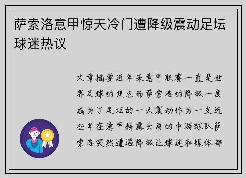 萨索洛意甲惊天冷门遭降级震动足坛球迷热议 萨索洛意甲惊天冷门遭降级震动足坛球迷热议